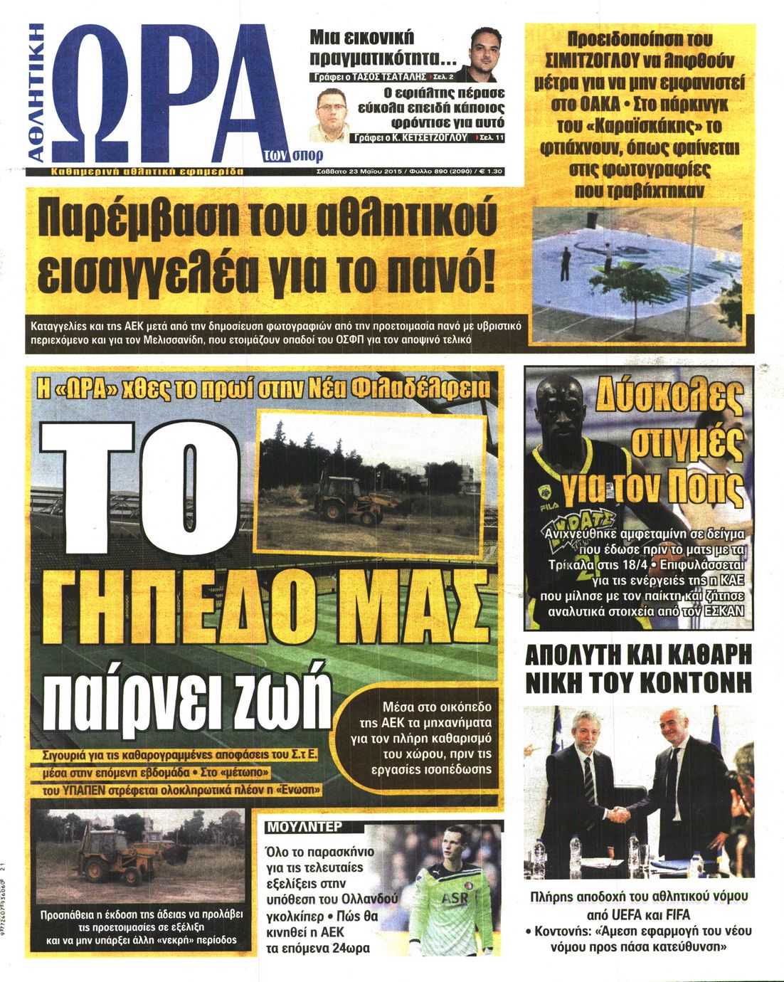 Εξώφυλο εφημερίδας ΩΡΑ ΓΙΑ ΣΠΟΡ 2015-05-23