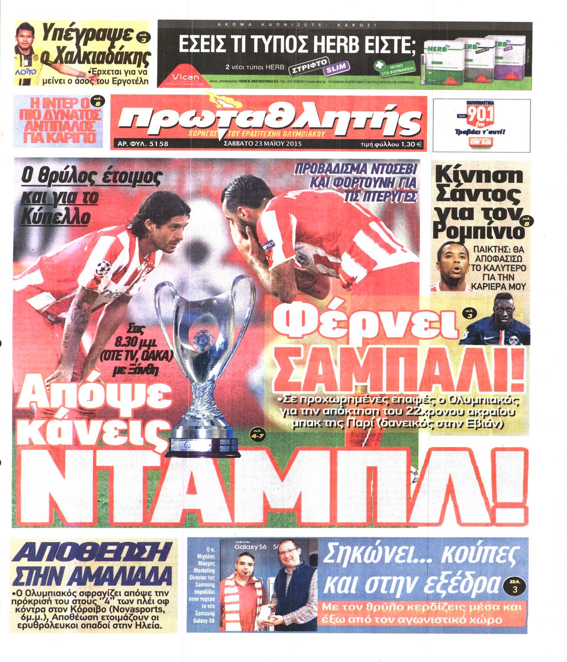 Εξώφυλο εφημερίδας ΠΡΩΤΑΘΛΗΤΗΣ 2015-05-23