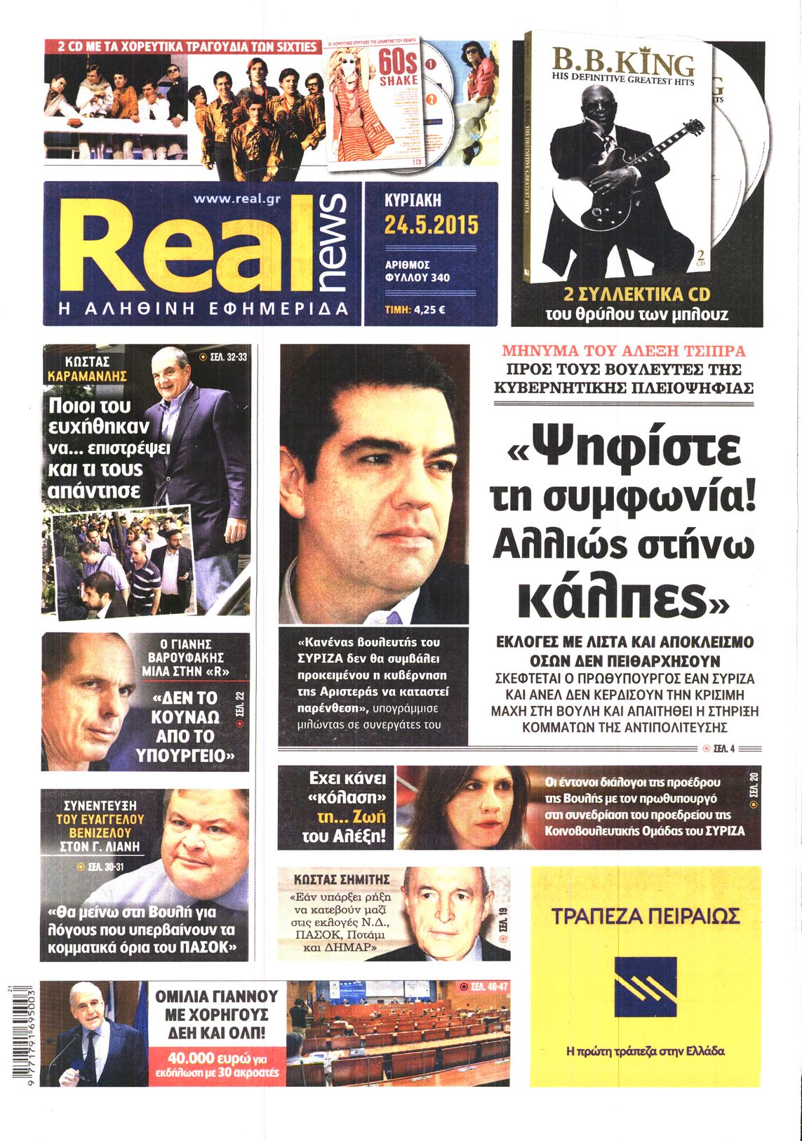 Εξώφυλο εφημερίδας REAL NEWS 2015-05-24