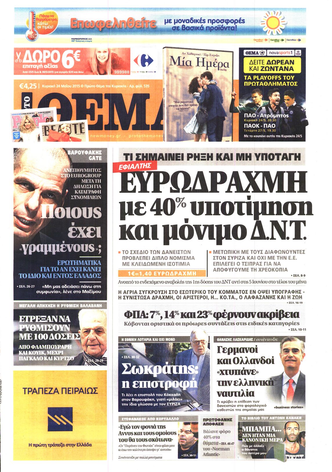 Εξώφυλο εφημερίδας ΠΡΩΤΟ ΘΕΜΑ 2015-05-24