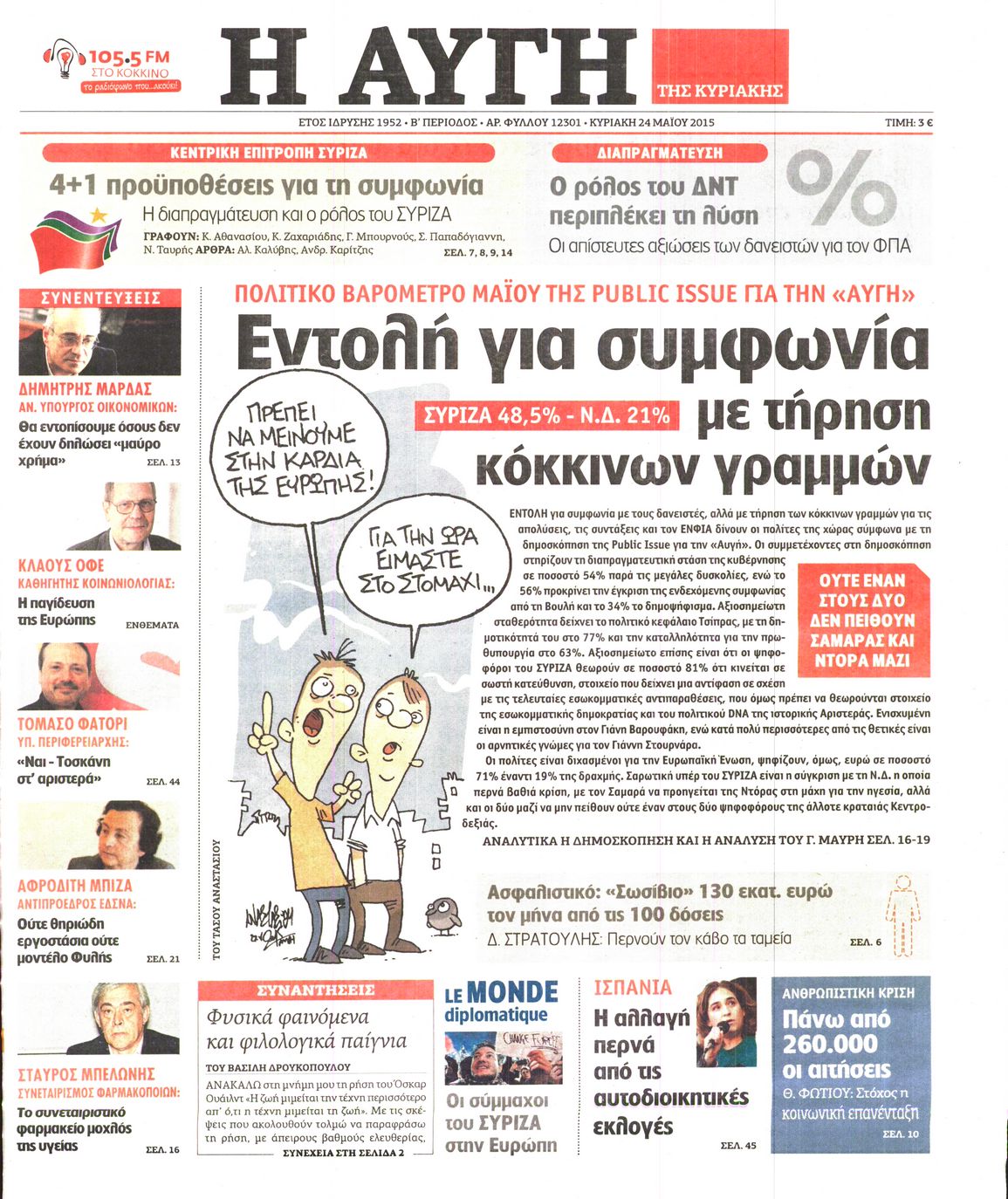 Εξώφυλο εφημερίδας ΑΥΓΗ 2015-05-24
