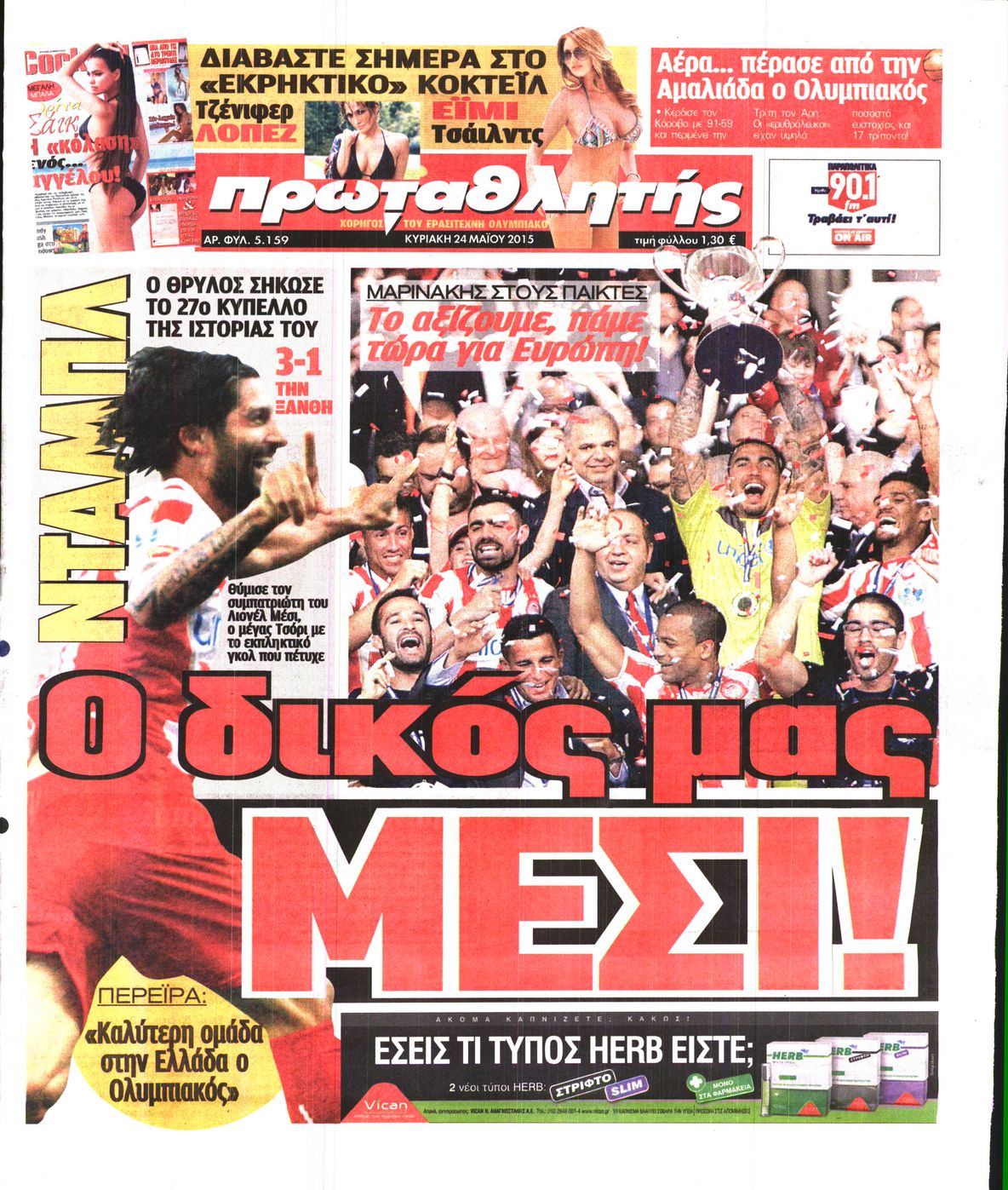 Εξώφυλο εφημερίδας ΠΡΩΤΑΘΛΗΤΗΣ 2015-05-24