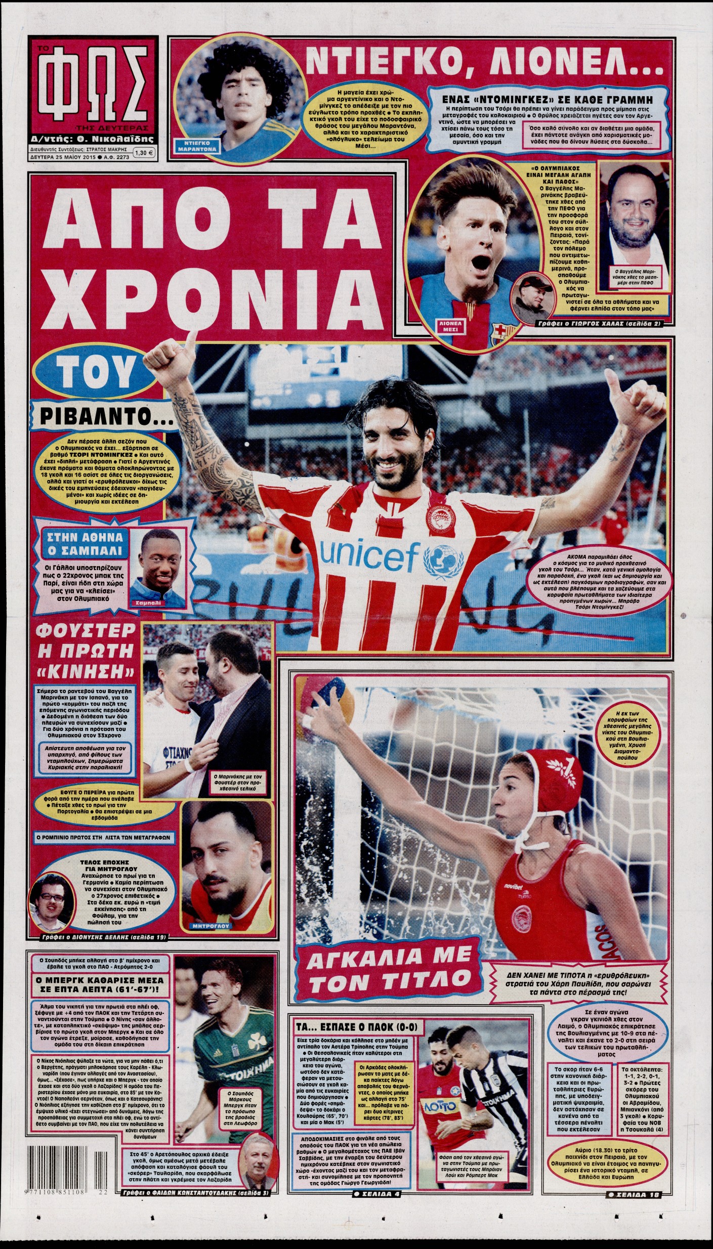 Εξώφυλο εφημερίδας ΦΩΣ ΤΩΝ ΣΠΟΡ 2015-05-25