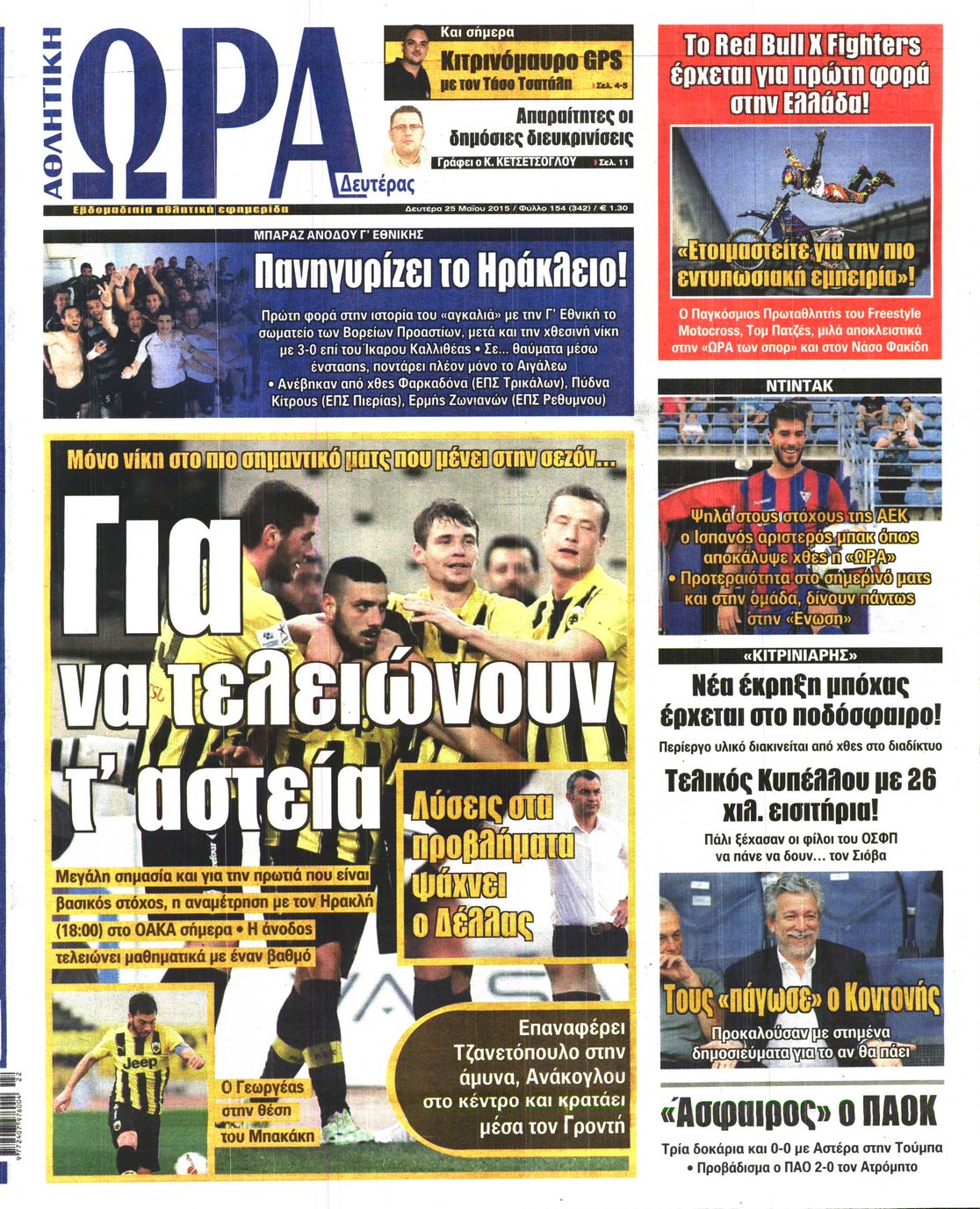 Εξώφυλο εφημερίδας ΩΡΑ ΓΙΑ ΣΠΟΡ 2015-05-25