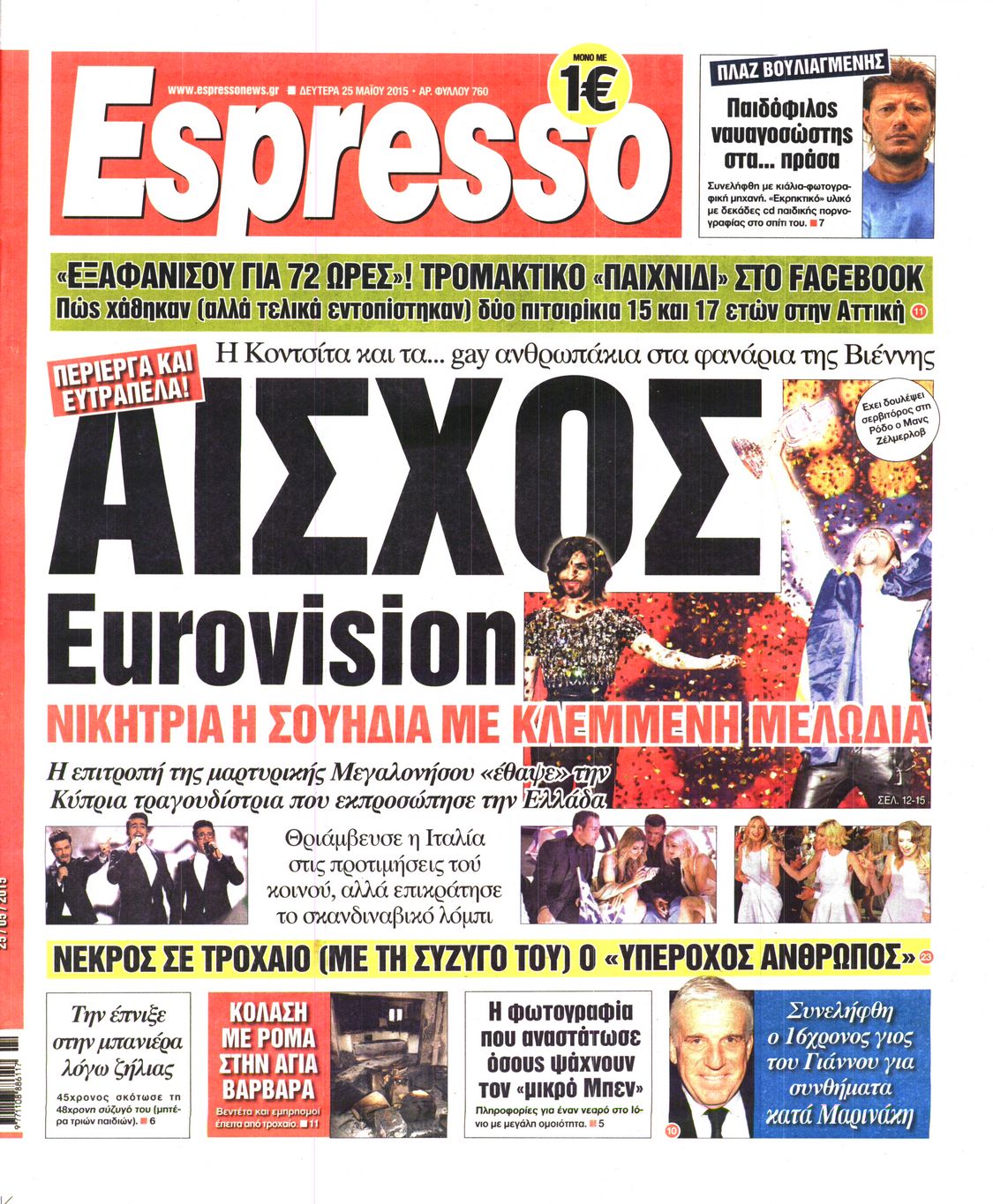 Εξώφυλο εφημερίδας ESPRESSO 2015-05-25