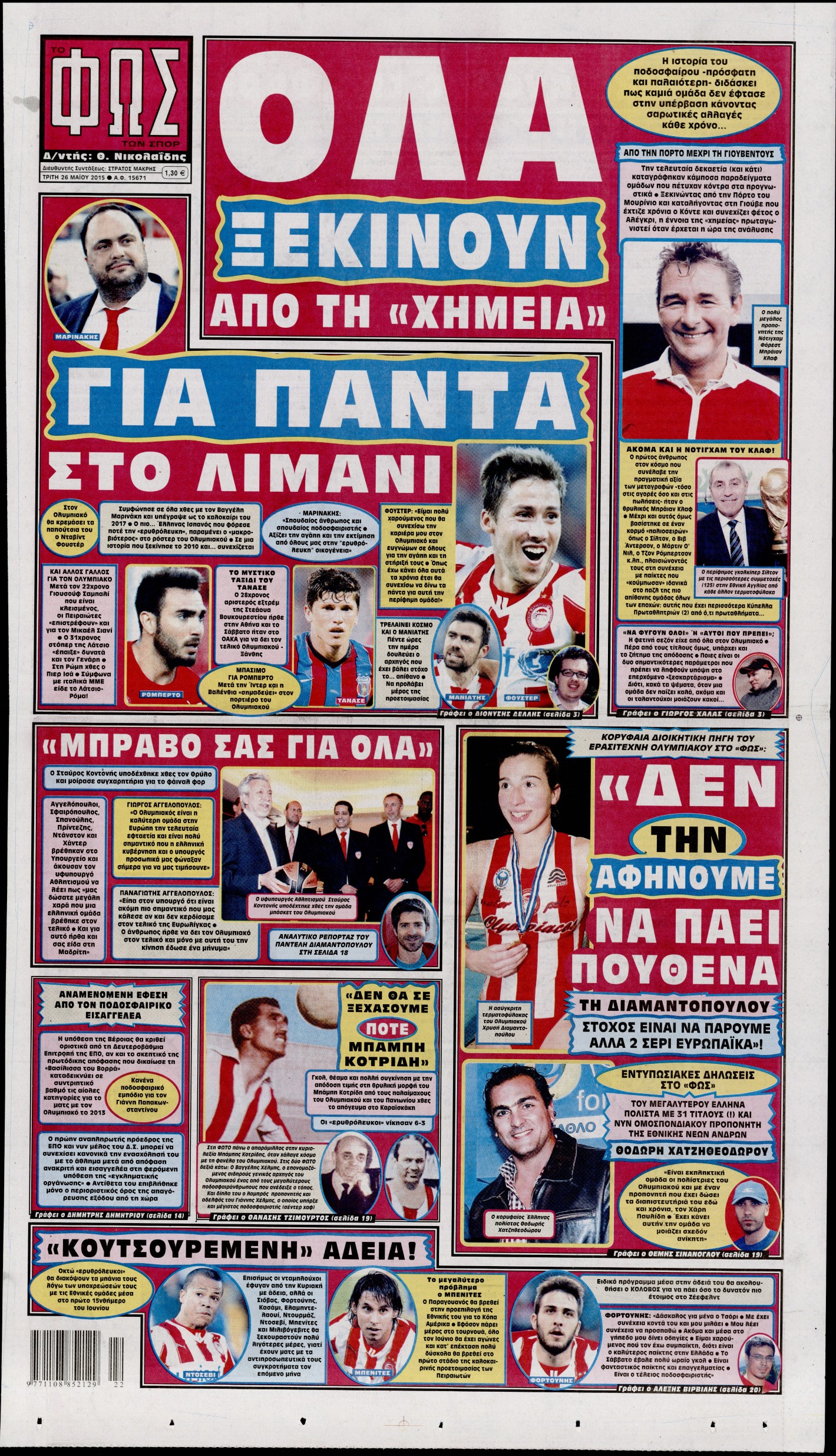 Εξώφυλο εφημερίδας ΦΩΣ ΤΩΝ ΣΠΟΡ 2015-05-26