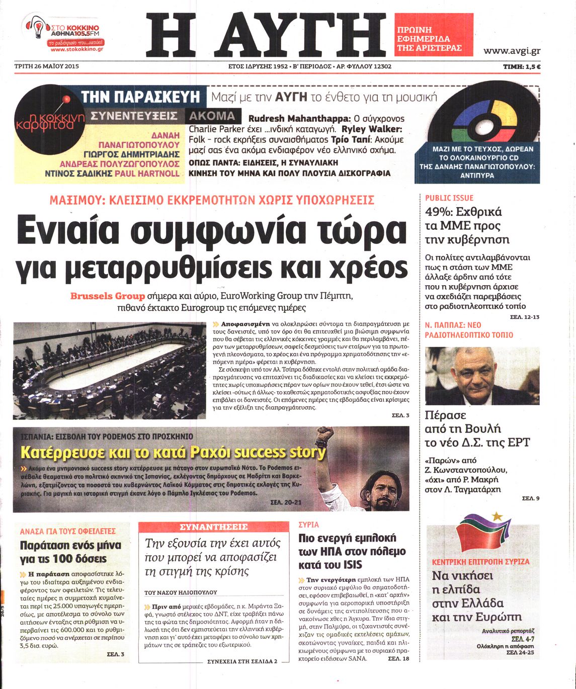 Εξώφυλο εφημερίδας ΑΥΓΗ 2015-05-26