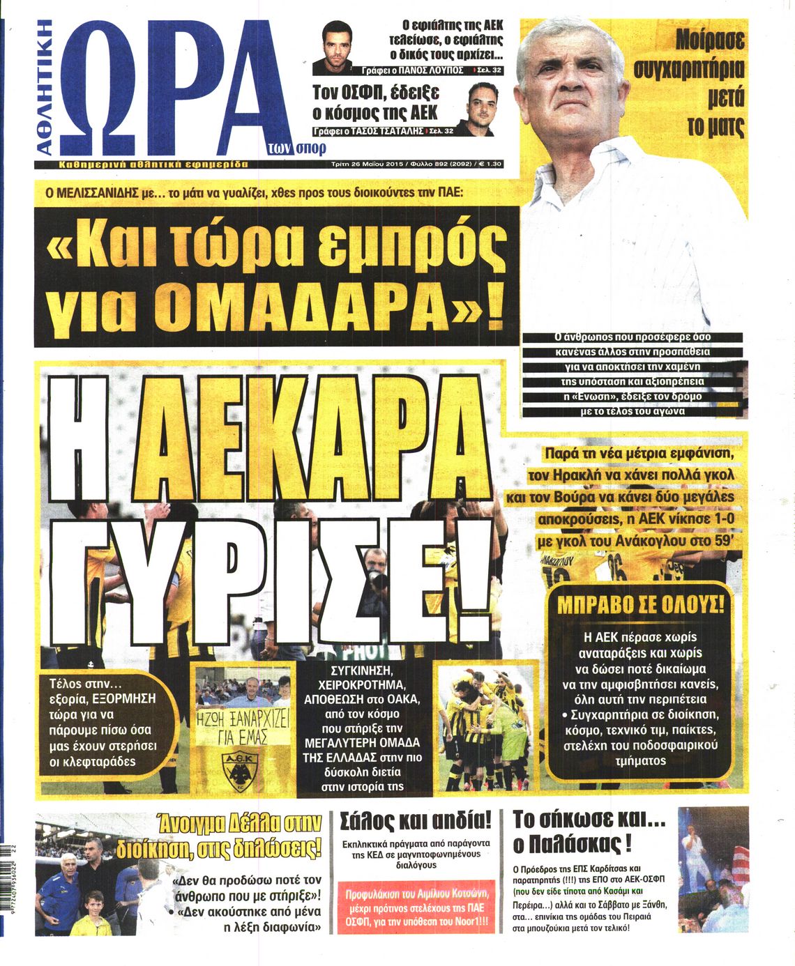 Εξώφυλο εφημερίδας ΩΡΑ ΓΙΑ ΣΠΟΡ 2015-05-26