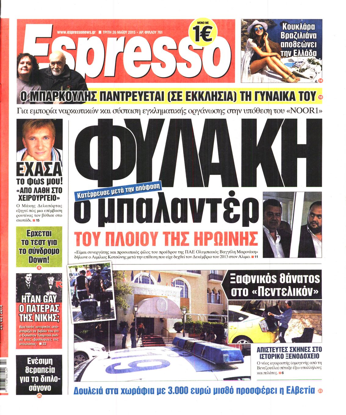 Εξώφυλο εφημερίδας ESPRESSO 2015-05-26