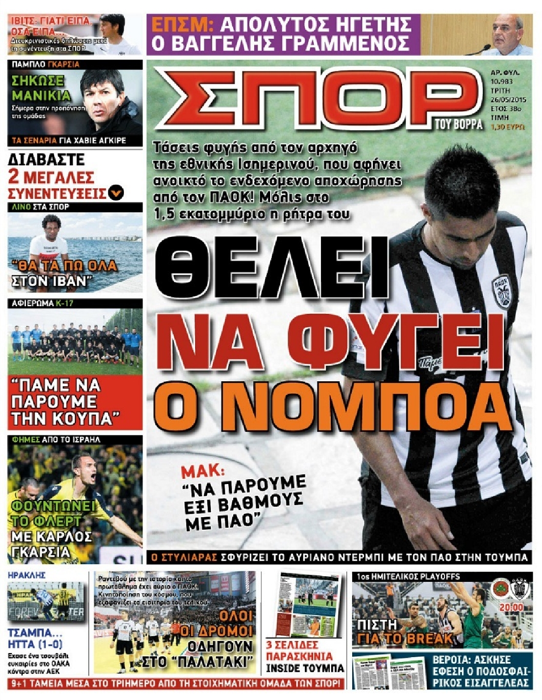 Εξώφυλο εφημερίδας ΣΠΟΡ ΤΟΥ ΒΟΡΡΑ 2015-05-26
