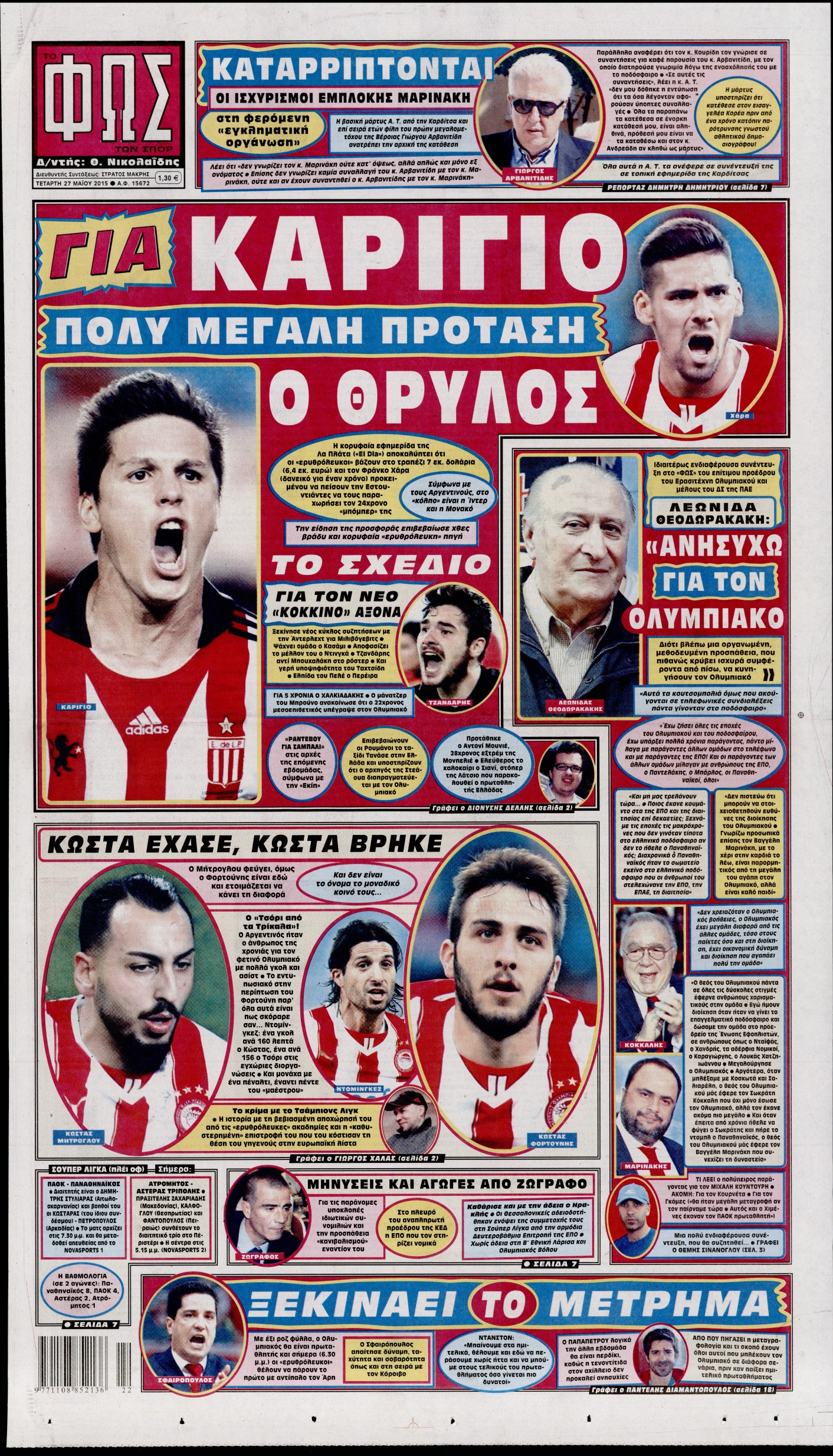 Εξώφυλο εφημερίδας ΦΩΣ ΤΩΝ ΣΠΟΡ 2015-05-27