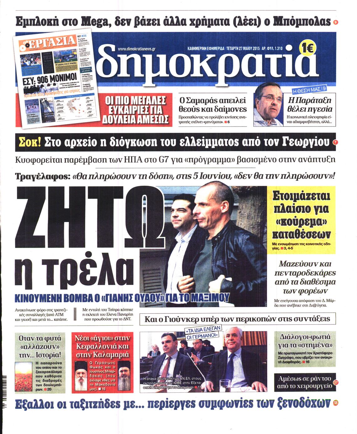 Εξώφυλο εφημερίδας ΔΗΜΟΚΡΑΤΙΑ 2015-05-27