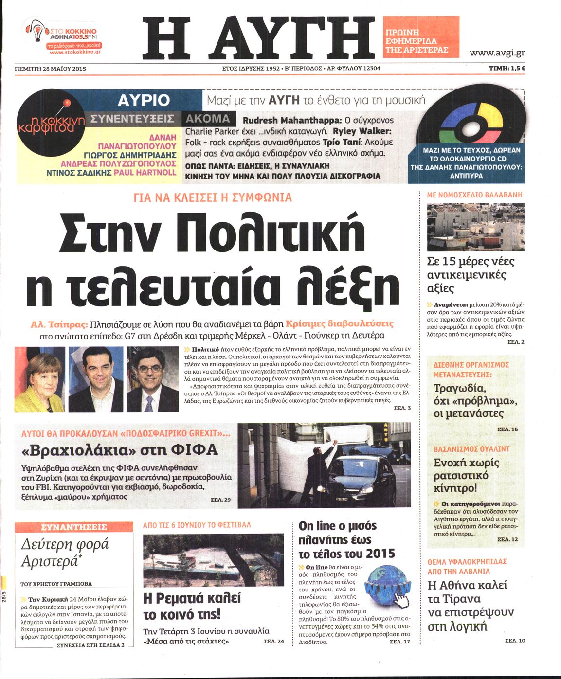 Εξώφυλο εφημερίδας ΑΥΓΗ 2015-05-28