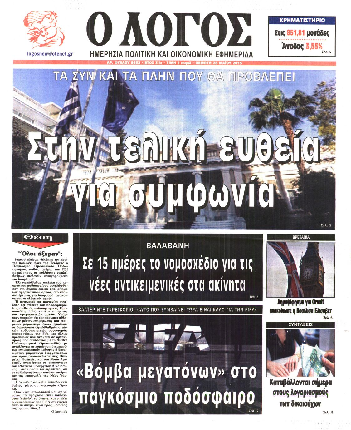 Εξώφυλο εφημερίδας Ο ΛΟΓΟΣ 2015-05-28