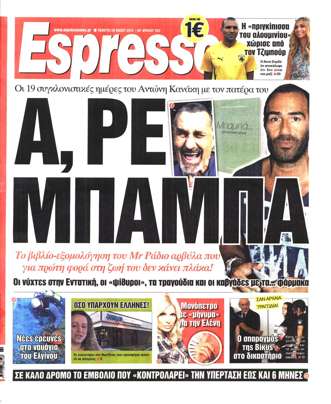 Εξώφυλο εφημερίδας ESPRESSO 2015-05-28
