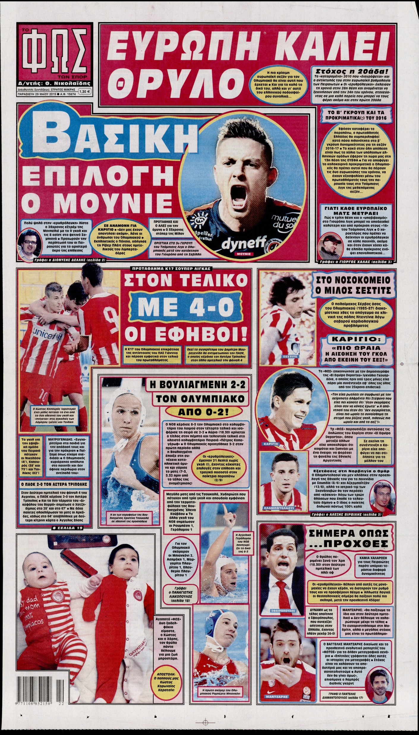 Εξώφυλο εφημερίδας ΦΩΣ ΤΩΝ ΣΠΟΡ 2015-05-29