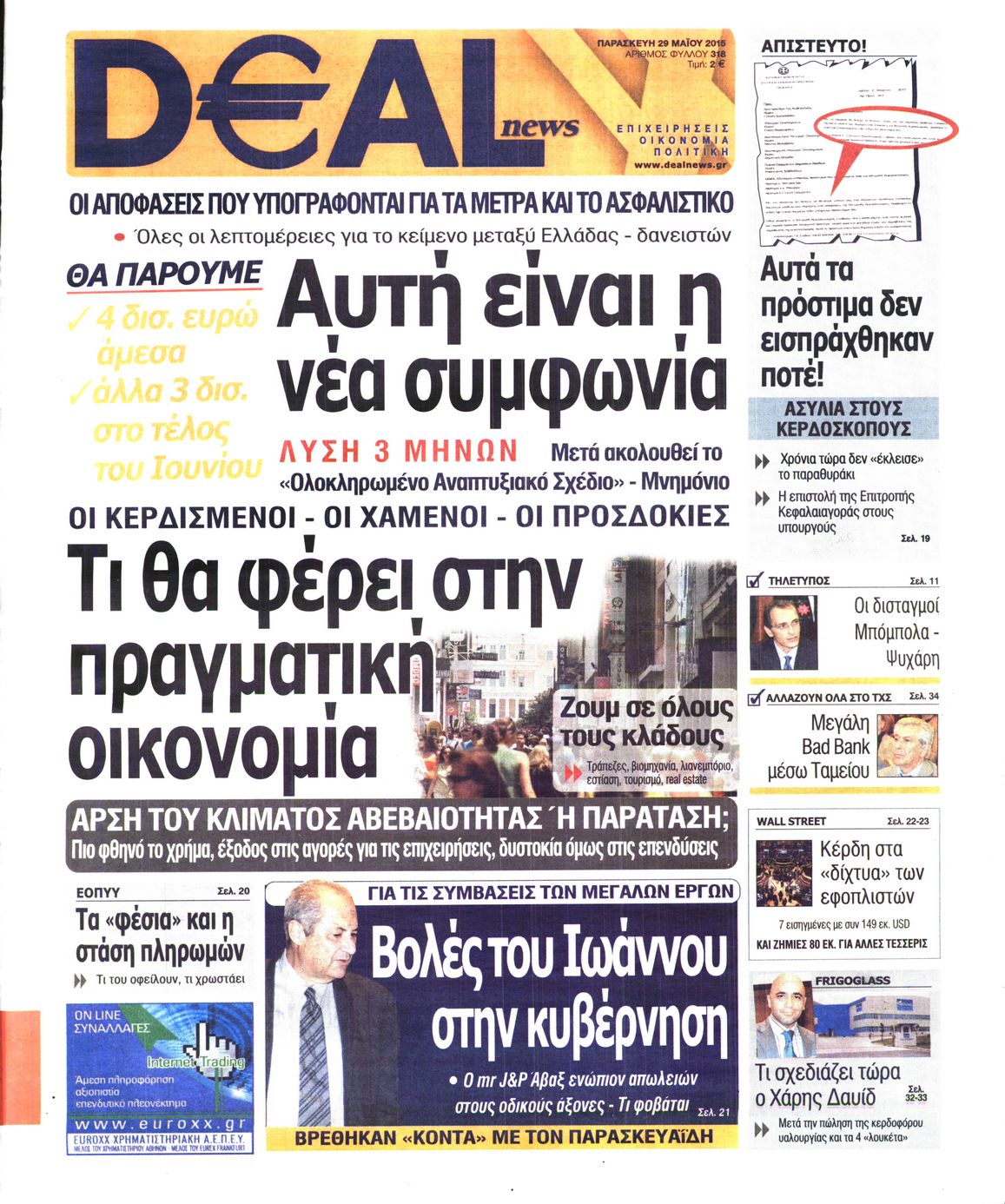 Εξώφυλο εφημερίδας DEAL NEWS 2015-05-29