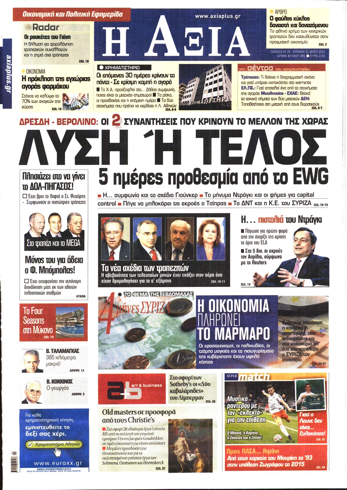 Εξώφυλο εφημερίδας ΑΞΙΑ 2015-05-29