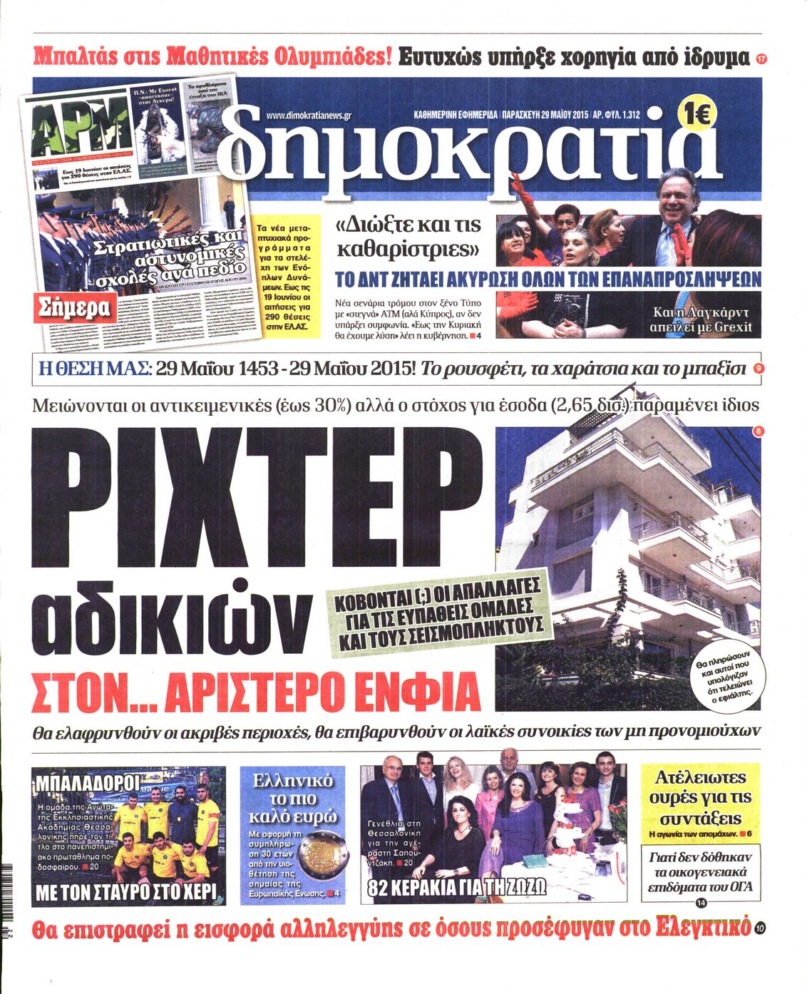 Εξώφυλο εφημερίδας ΔΗΜΟΚΡΑΤΙΑ 2015-05-29