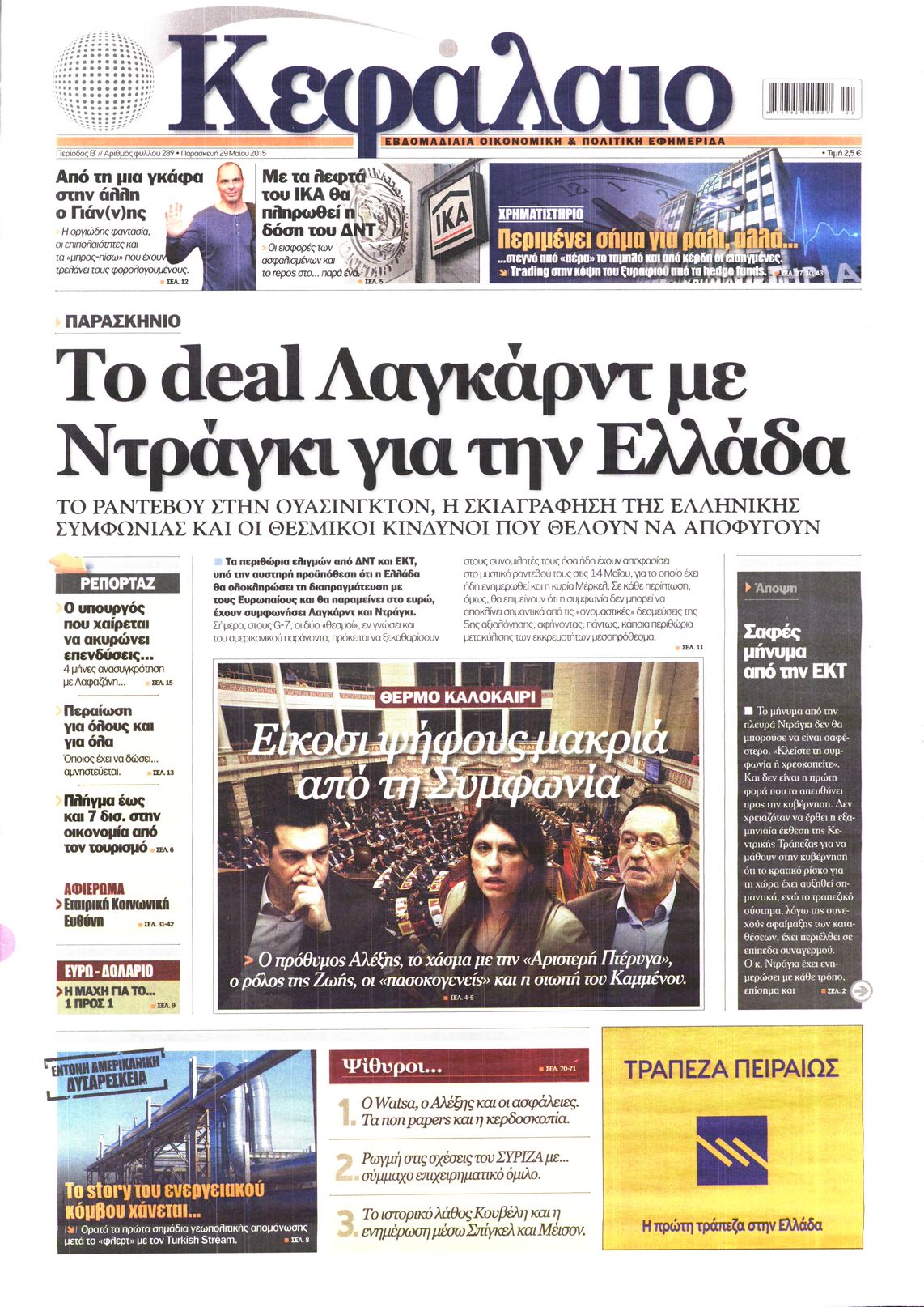 Εξώφυλο εφημερίδας ΚΕΦΑΛΑΙΟ 2015-05-29