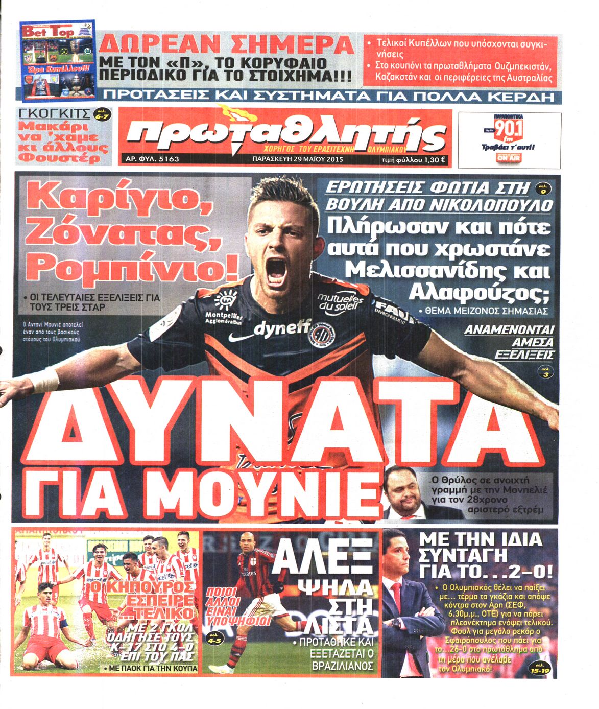 Εξώφυλο εφημερίδας ΠΡΩΤΑΘΛΗΤΗΣ 2015-05-29