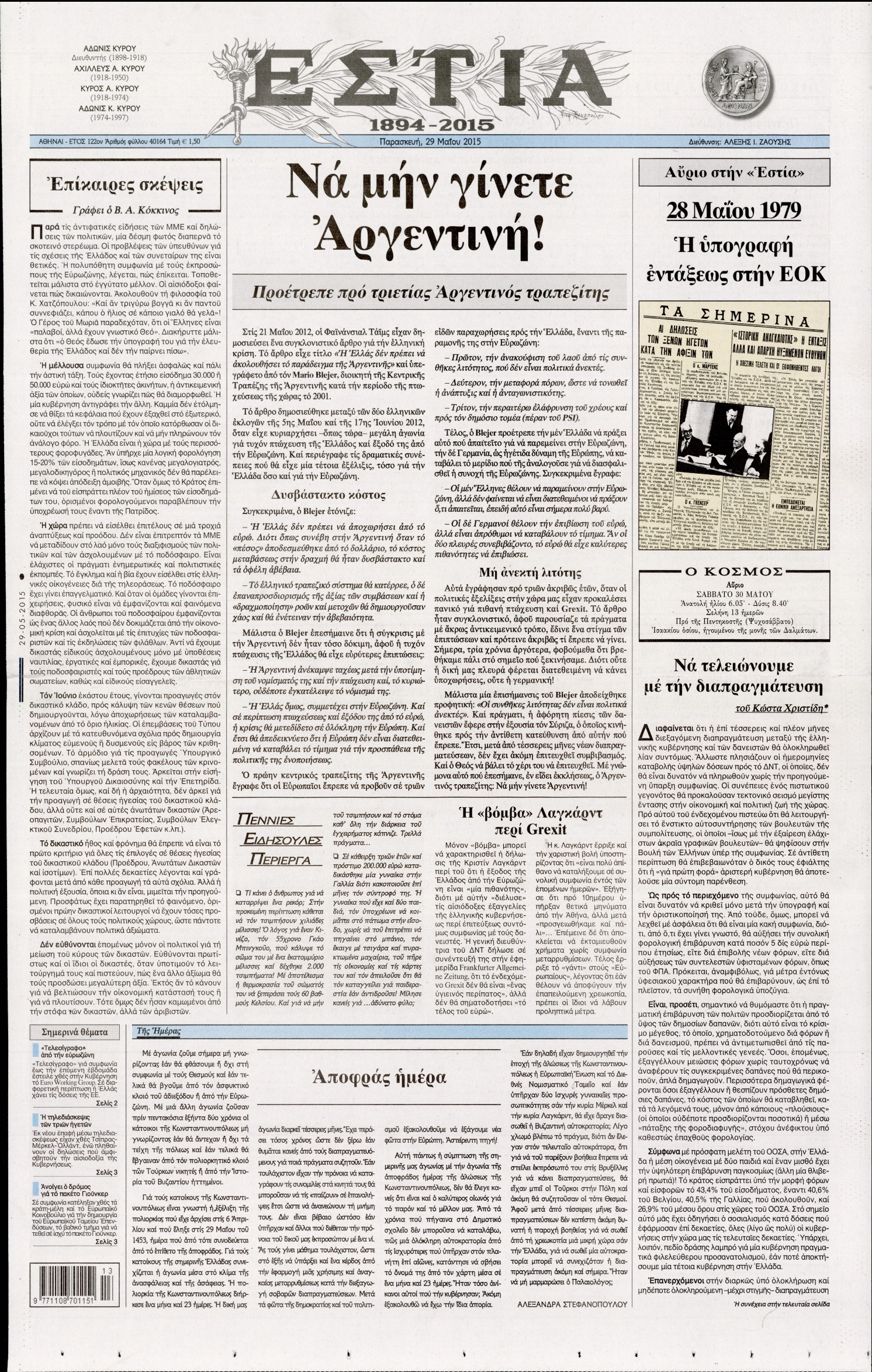 Εξώφυλο εφημερίδας ΕΣΤΙΑ 2015-05-29