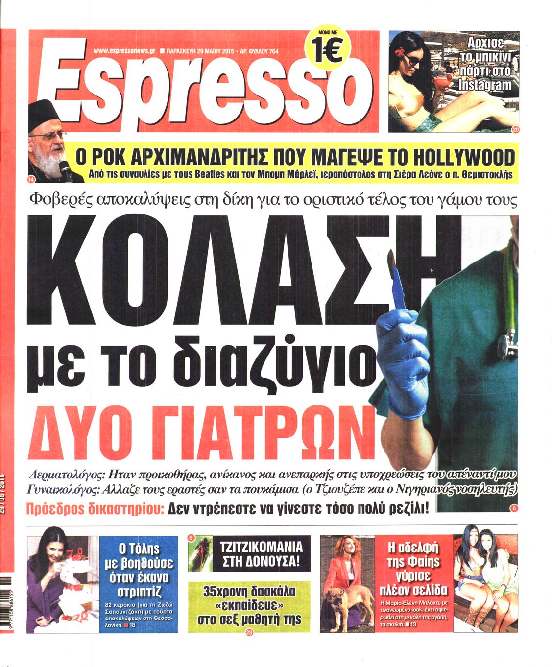 Εξώφυλο εφημερίδας ESPRESSO 2015-05-29