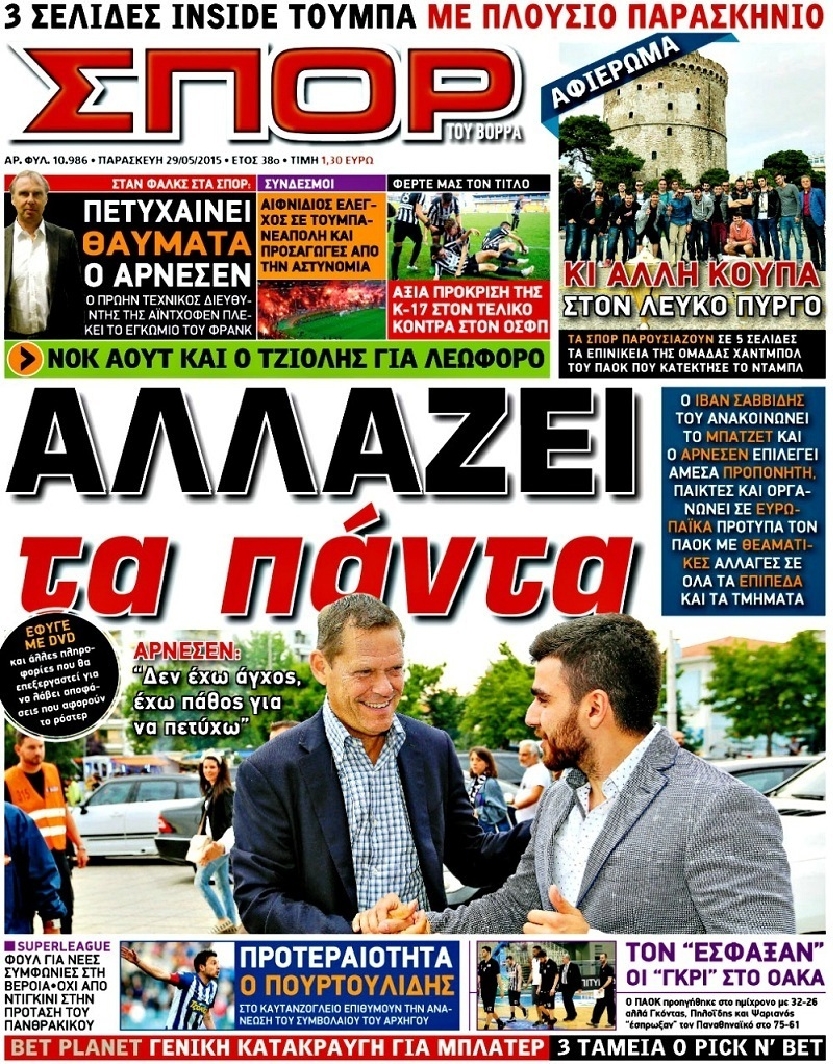 Εξώφυλο εφημερίδας ΣΠΟΡ ΤΟΥ ΒΟΡΡΑ 2015-05-29