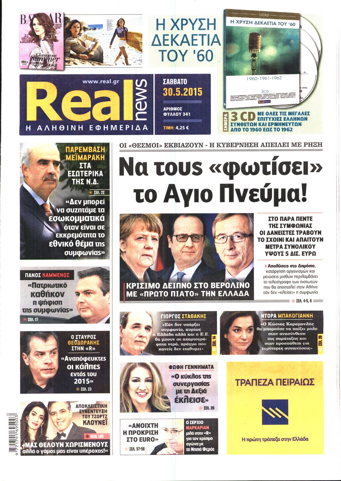 Εξώφυλο εφημερίδας REAL NEWS 2015-05-30