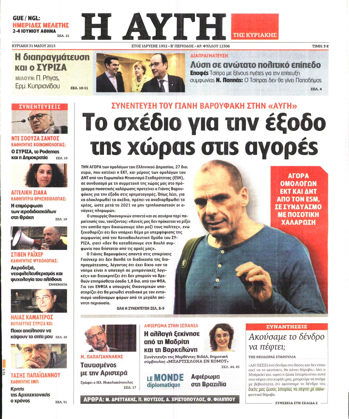 Εξώφυλο εφημερίδας ΑΥΓΗ 2015-05-30