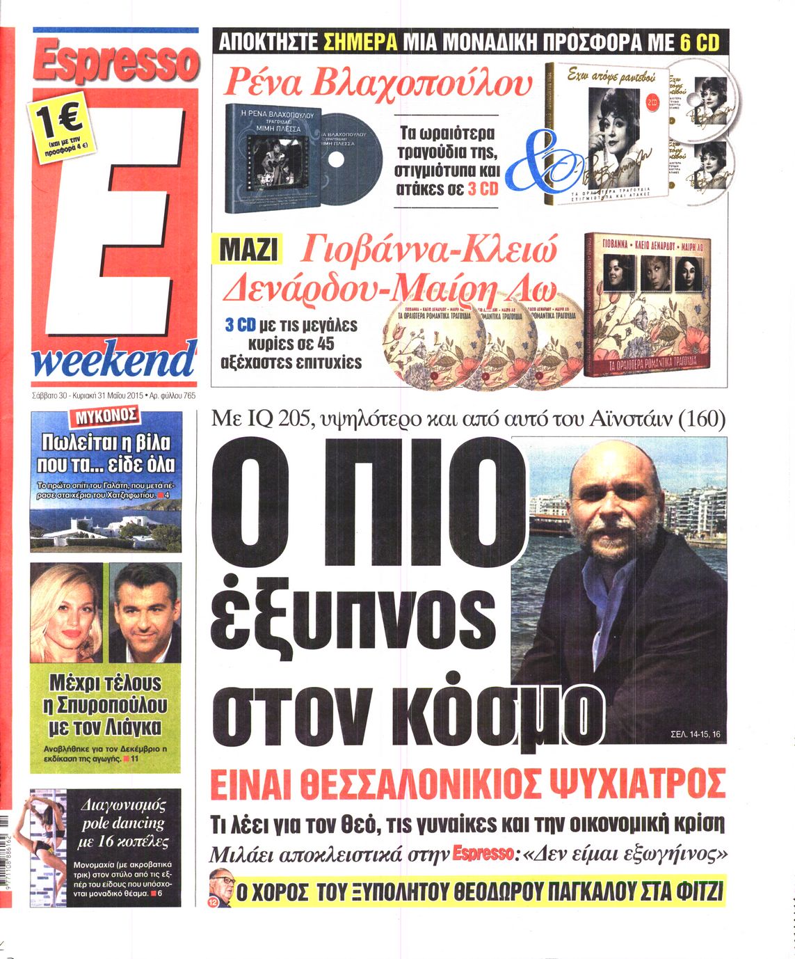 Εξώφυλο εφημερίδας ESPRESSO 2015-05-30