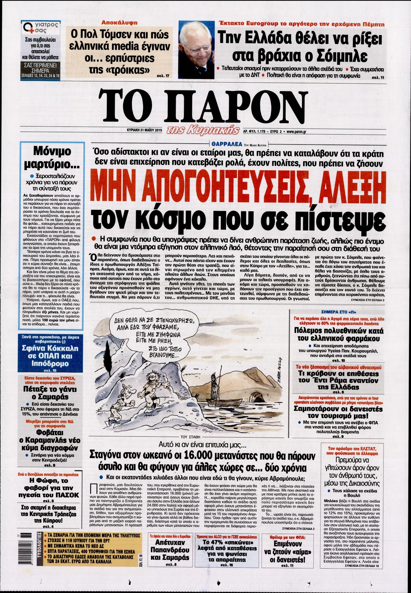 Εξώφυλο εφημερίδας ΤΟ ΠΑΡΟΝ 2015-05-31