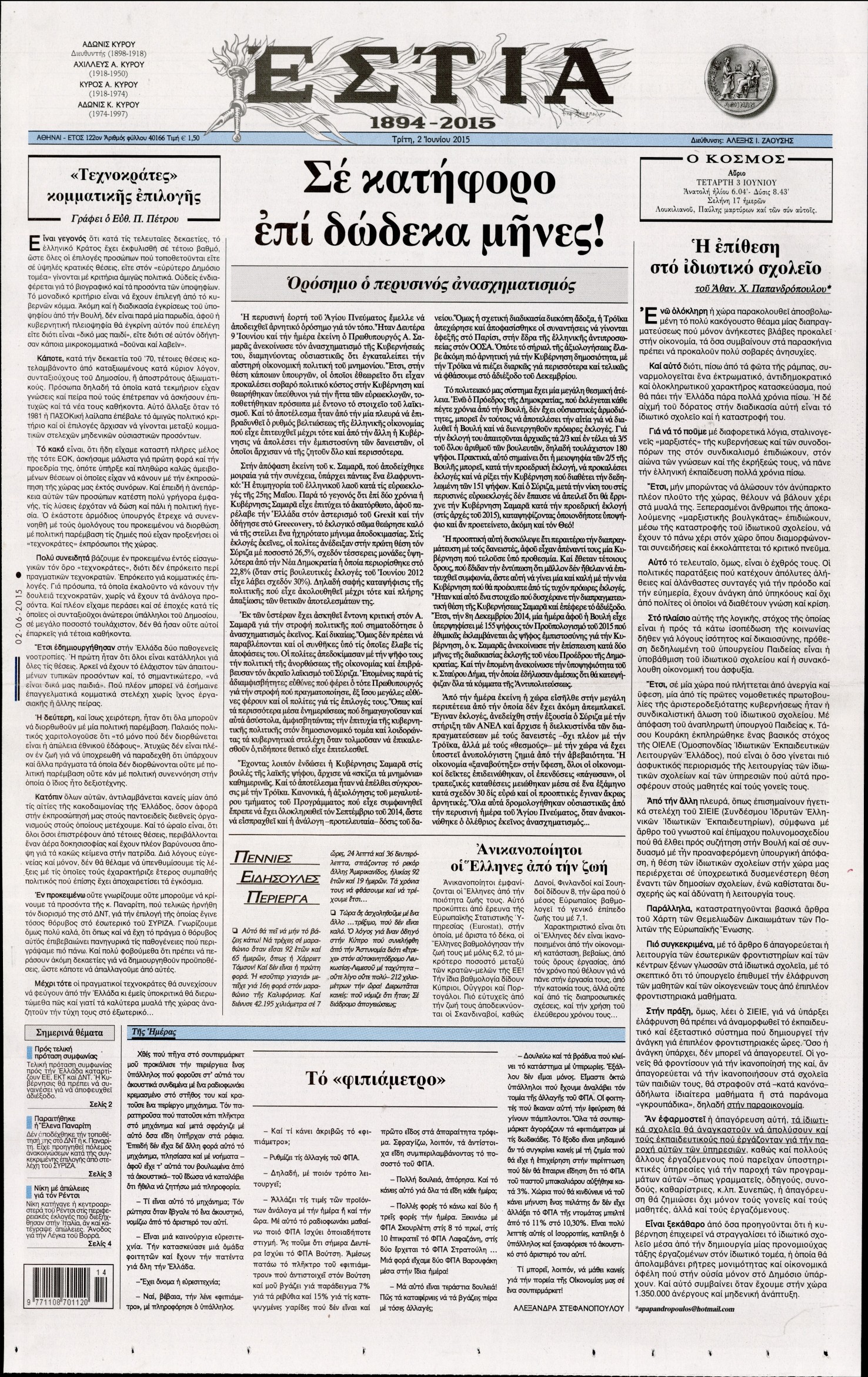 Εξώφυλο εφημερίδας ΕΣΤΙΑ 2015-06-02