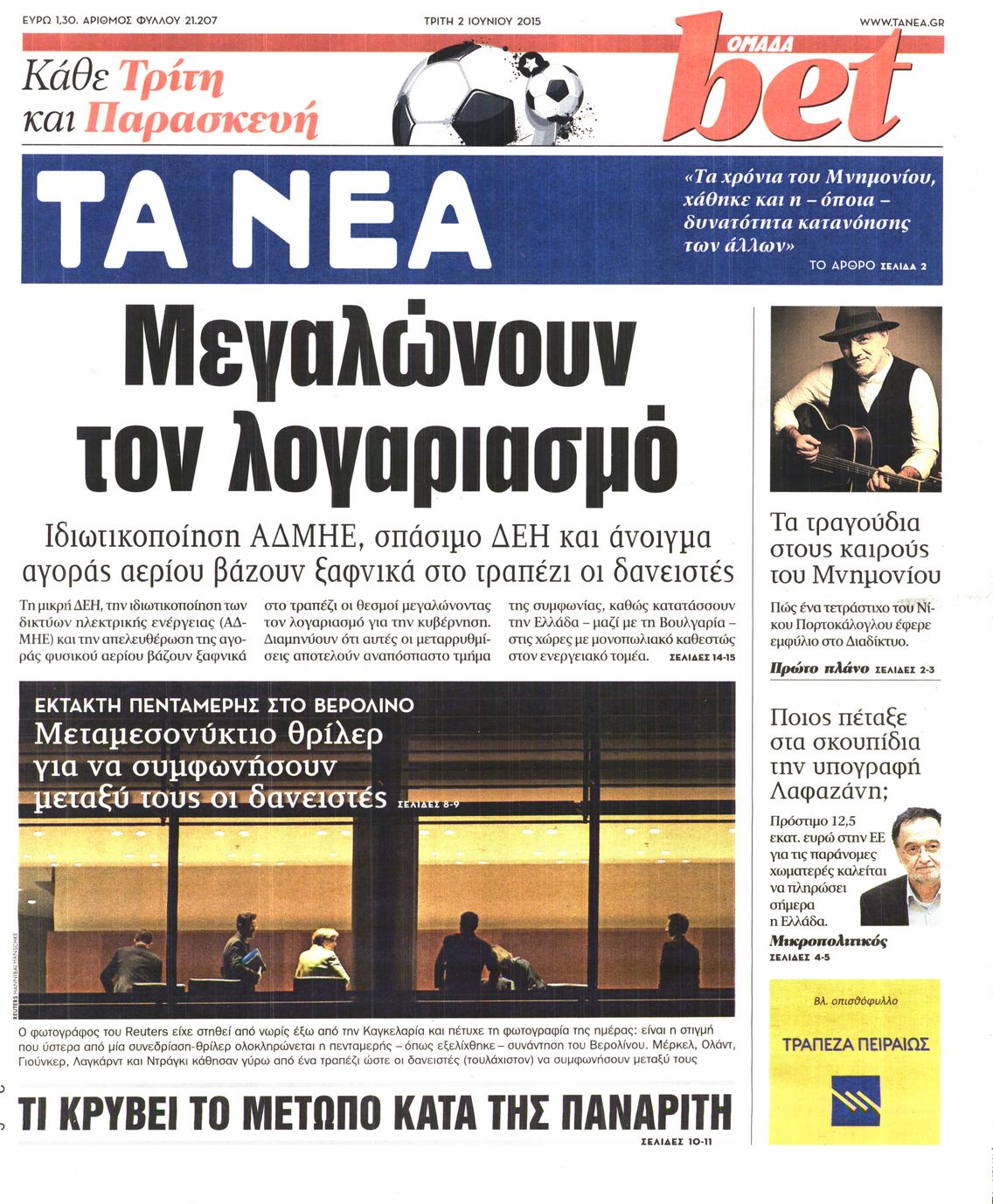 Εξώφυλο εφημερίδας ΤΑ ΝΕΑ 2015-06-02