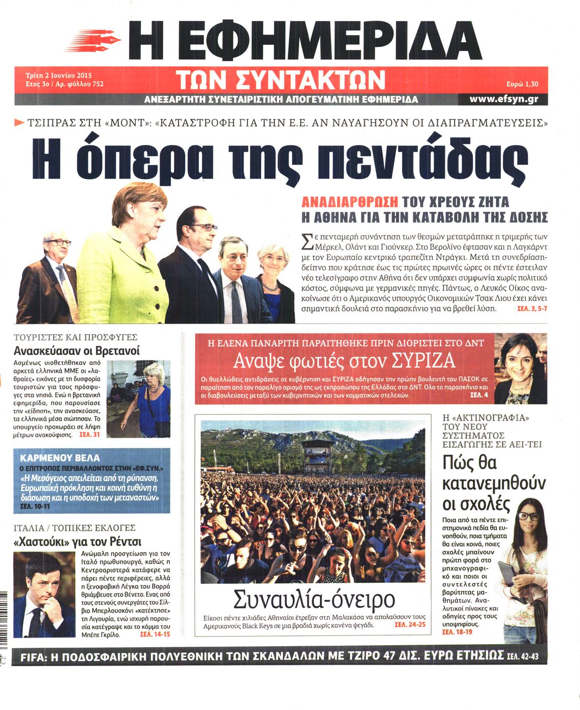 Εξώφυλο εφημερίδας ΤΩΝ ΣΥΝΤΑΚΤΩΝ 2015-06-02