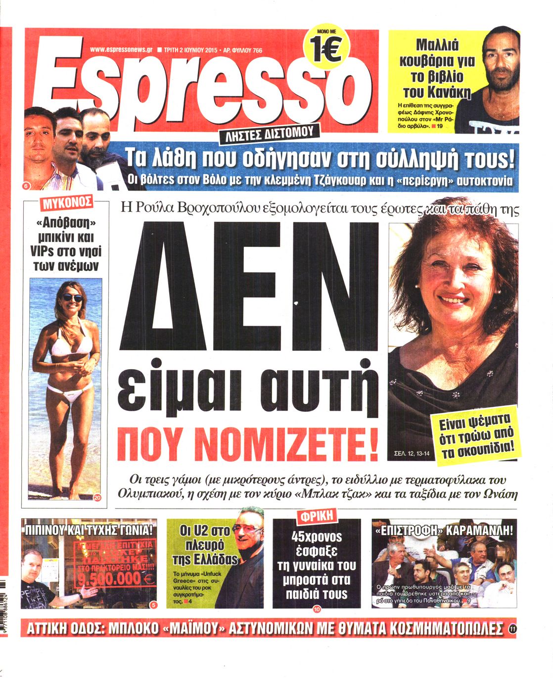 Εξώφυλο εφημερίδας ESPRESSO 2015-06-02