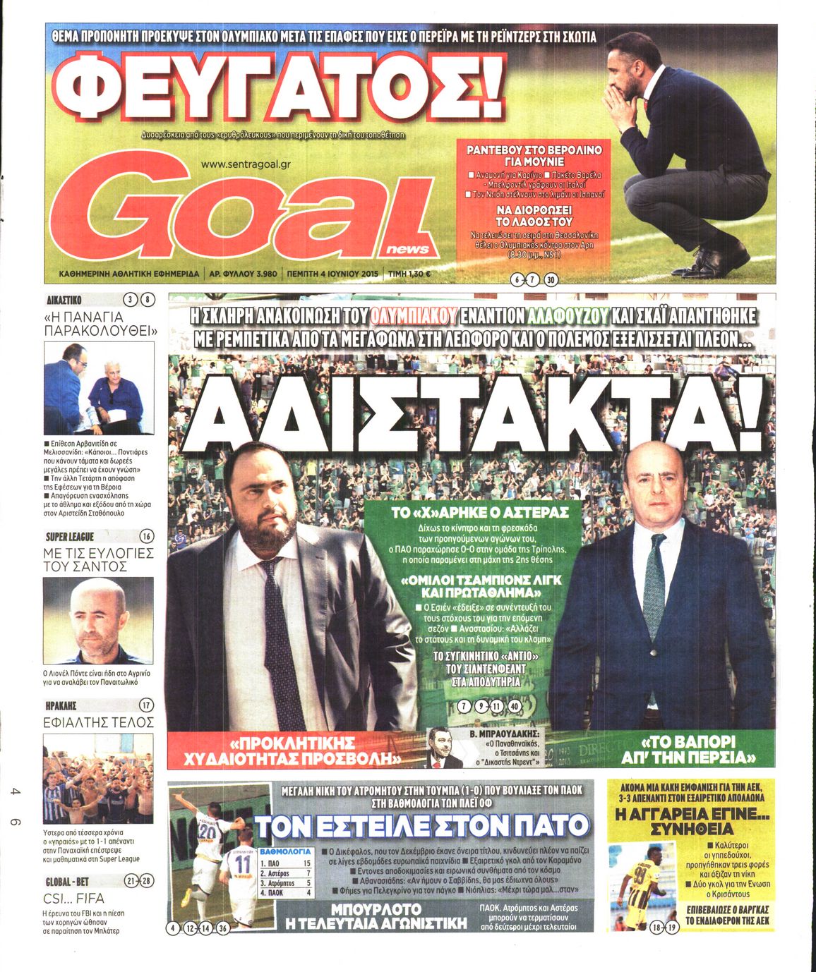 Εξώφυλο εφημερίδας GOAL 2015-06-04