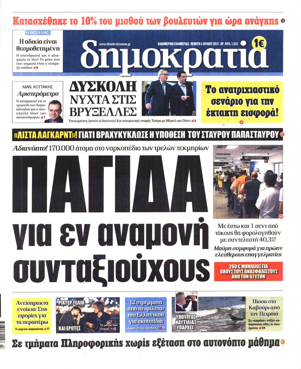 Εξώφυλο εφημερίδας ΔΗΜΟΚΡΑΤΙΑ 2015-06-04