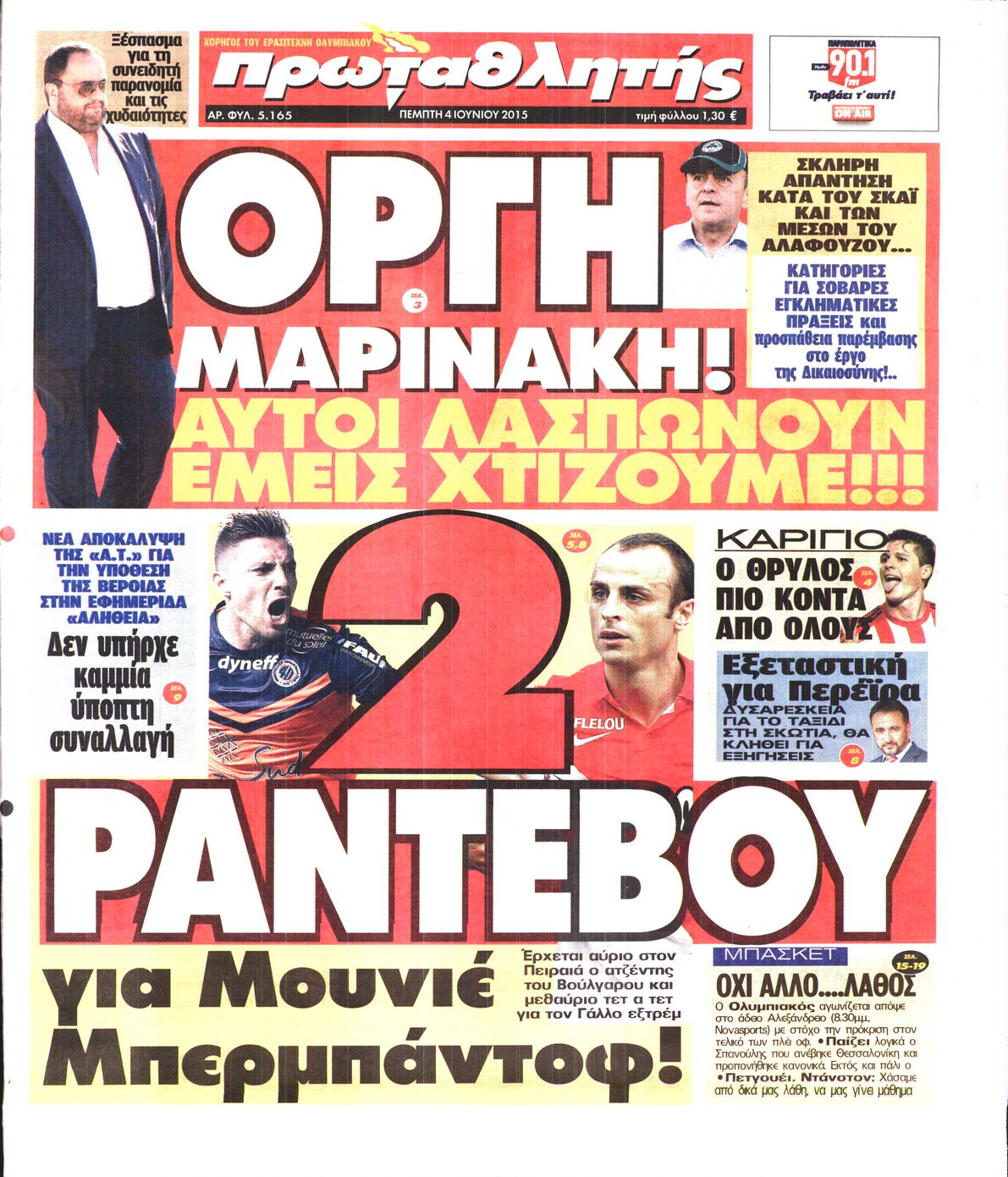 Εξώφυλο εφημερίδας ΠΡΩΤΑΘΛΗΤΗΣ 2015-06-04