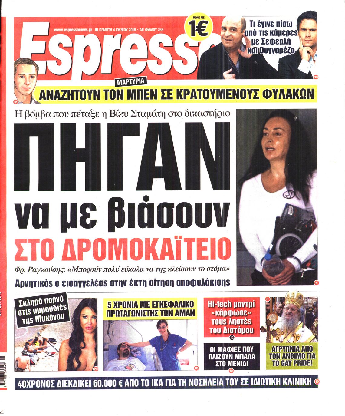 Εξώφυλο εφημερίδας ESPRESSO 2015-06-04