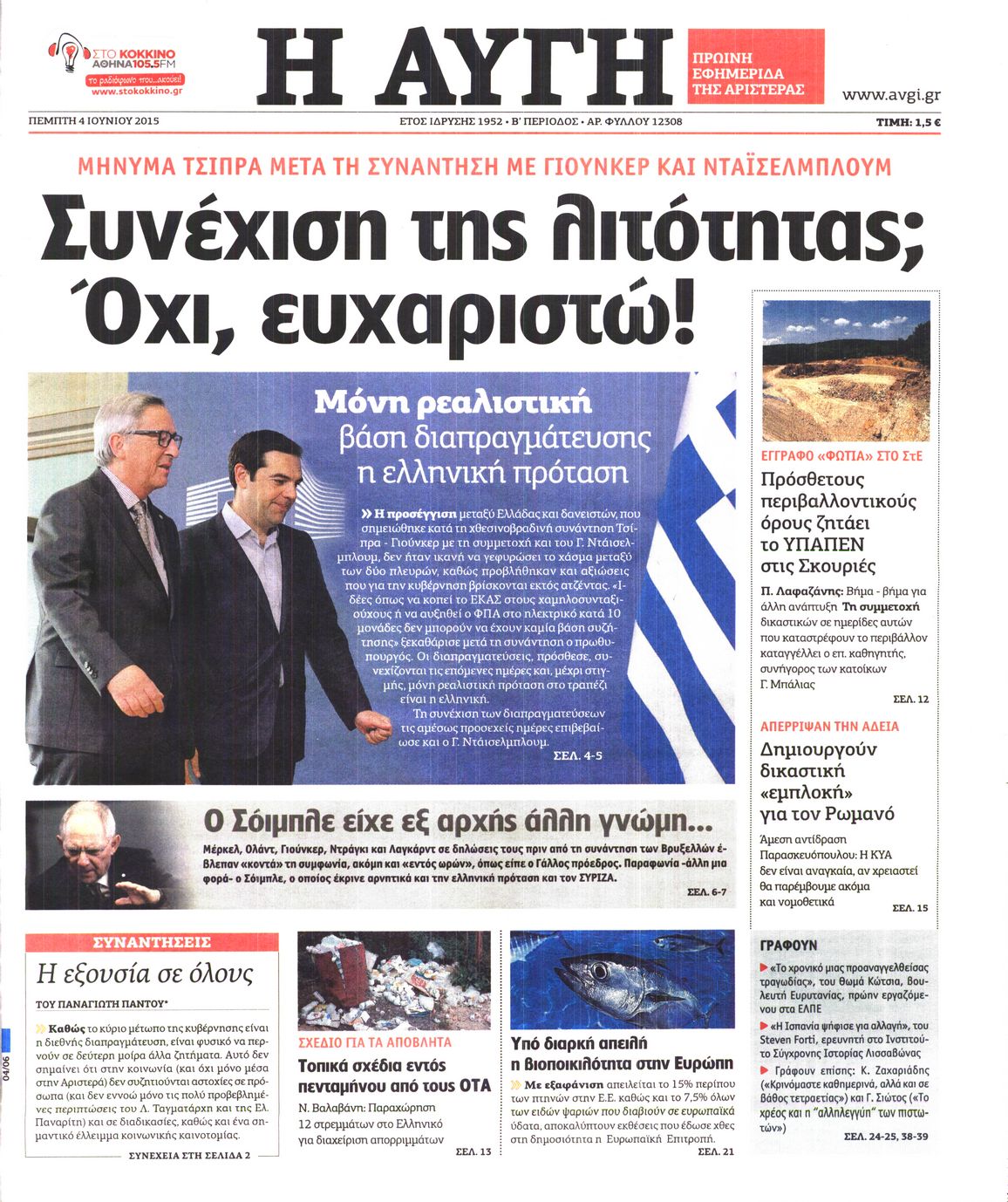 Εξώφυλο εφημερίδας ΑΥΓΗ 2015-06-04