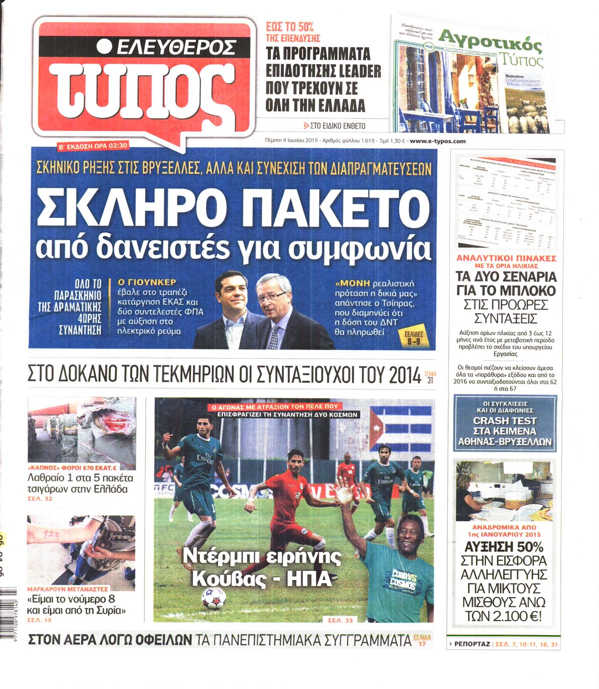 Εξώφυλο εφημερίδας ΕΛΕΥΘΕΡΟΣ ΤΥΠΟΣ 2015-06-04