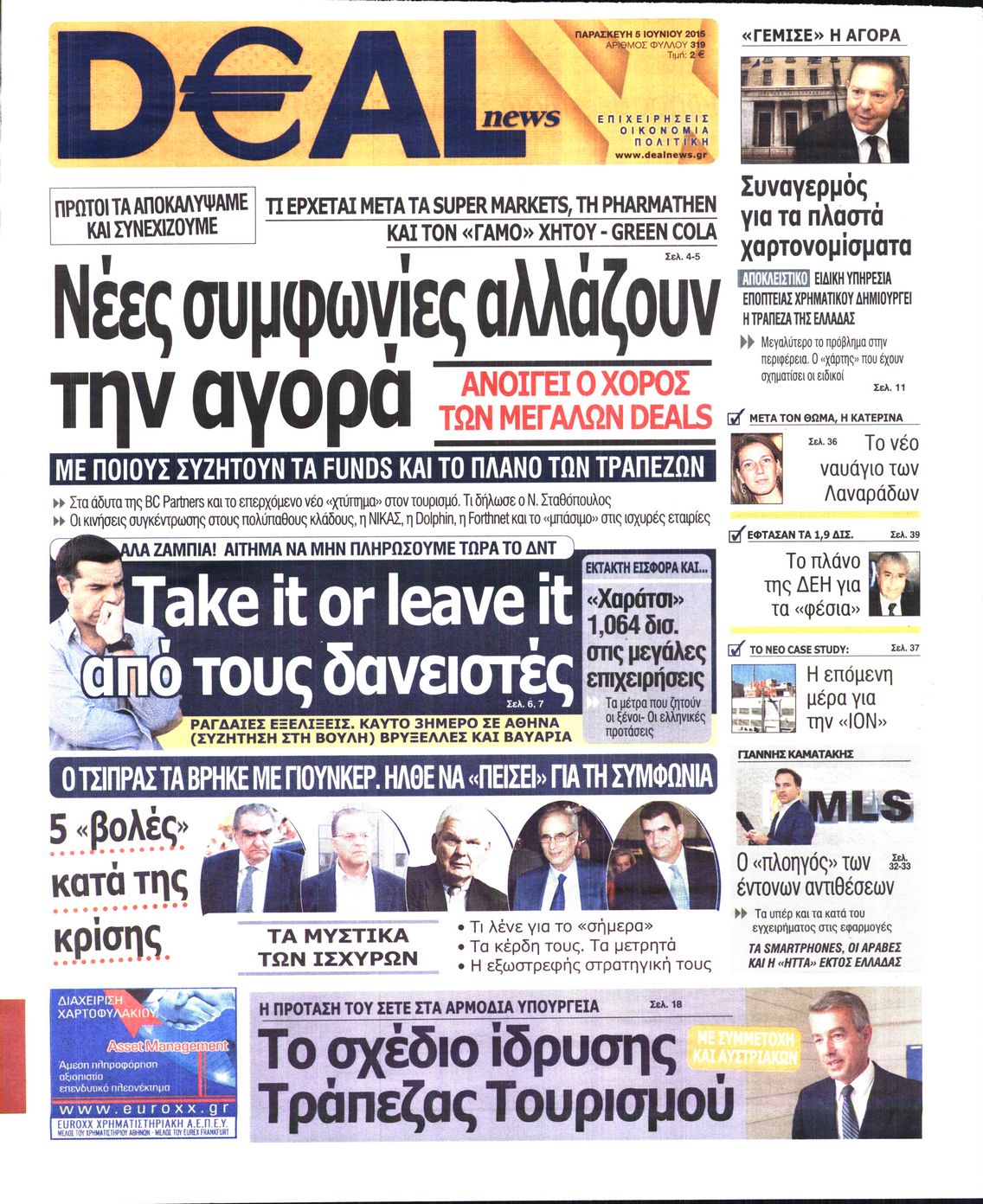 Εξώφυλο εφημερίδας DEAL NEWS 2015-06-05