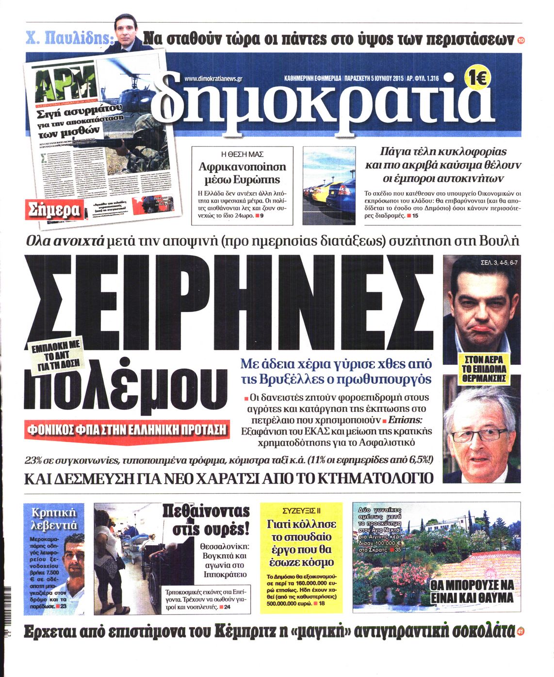 Εξώφυλο εφημερίδας ΔΗΜΟΚΡΑΤΙΑ 2015-06-05