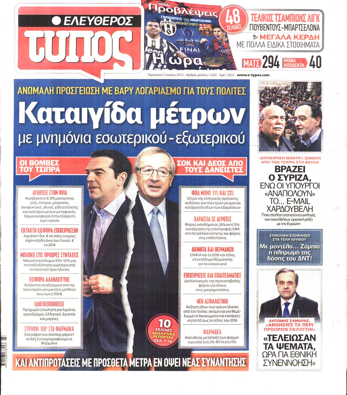 Εξώφυλο εφημερίδας ΕΛΕΥΘΕΡΟΣ ΤΥΠΟΣ 2015-06-05