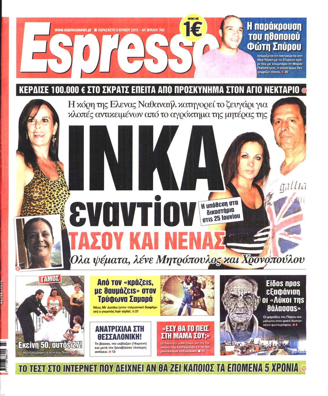 Εξώφυλο εφημερίδας ESPRESSO 2015-06-05