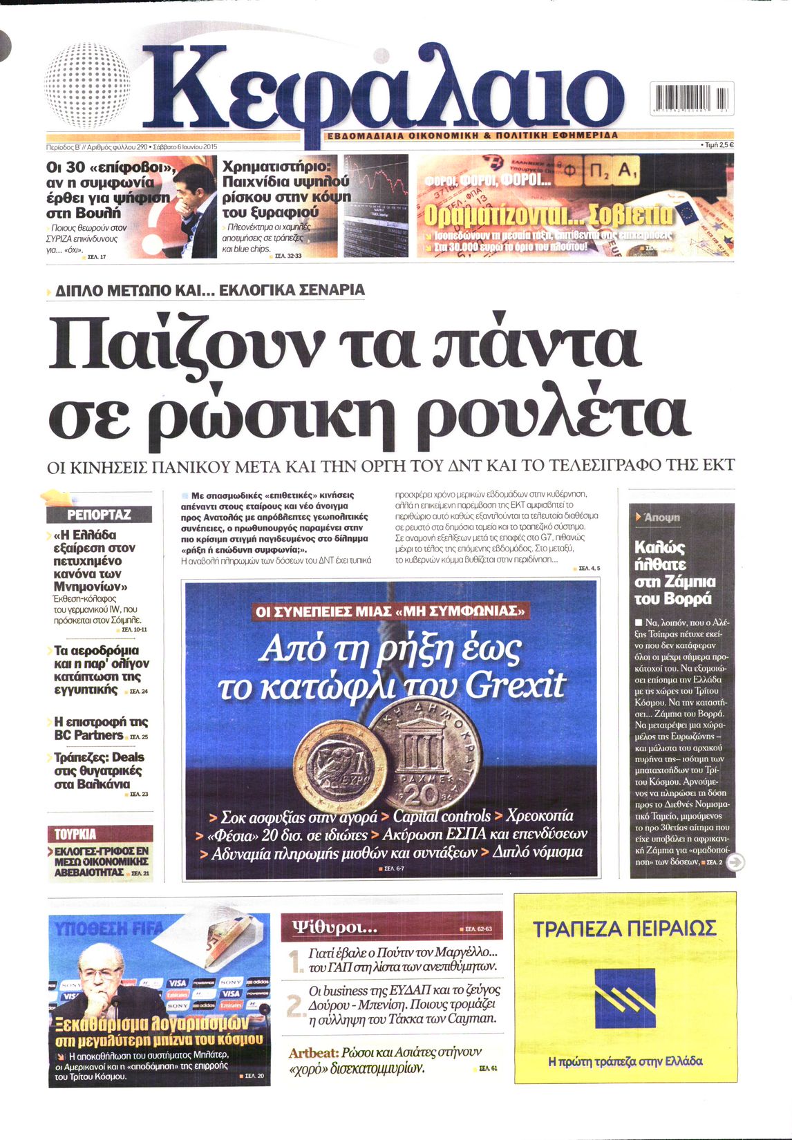 Εξώφυλο εφημερίδας ΚΕΦΑΛΑΙΟ 2015-06-06