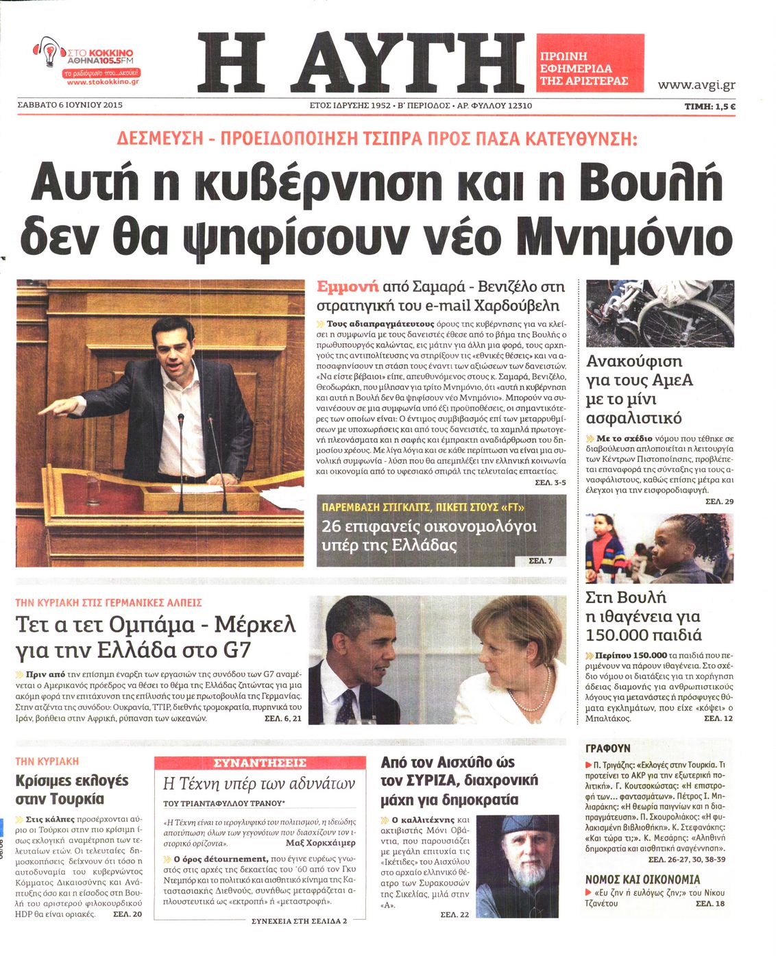 Εξώφυλο εφημερίδας ΑΥΓΗ 2015-06-06