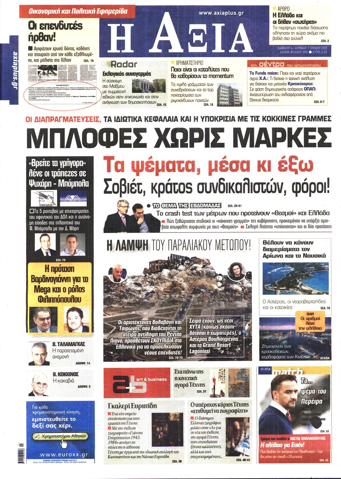 Εξώφυλο εφημερίδας ΑΞΙΑ 2015-06-06