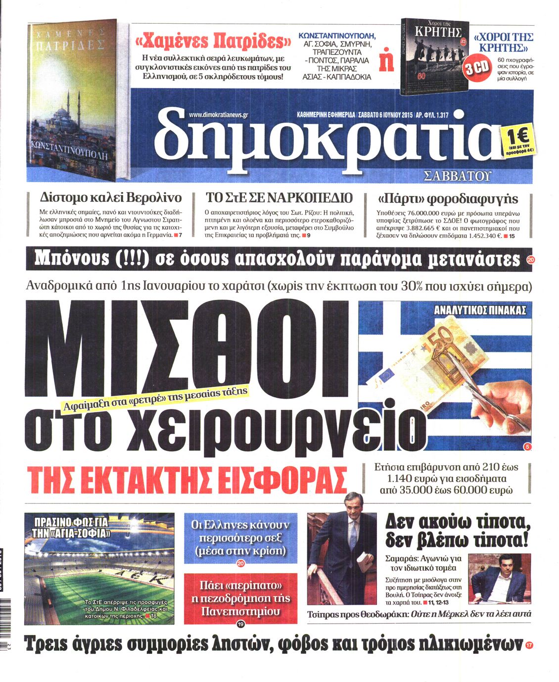 Εξώφυλο εφημερίδας ΔΗΜΟΚΡΑΤΙΑ 2015-06-06